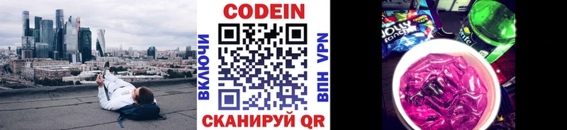 Кодеиновый сироп Lean напиток Lean (лин) Черноголовка